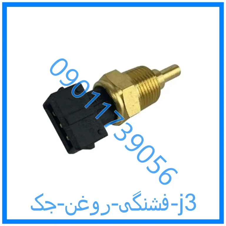فشنگی روغن جک j3