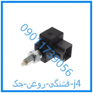 خرید و قیمت فشنگی روغن جک j4 از فروشگاه ام وی ام کارز شاپ