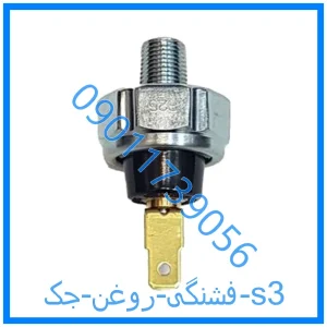 خرید و قیمت فشنگی روغن جک s3 از فروشگاه ام وی ام کارز شاپ