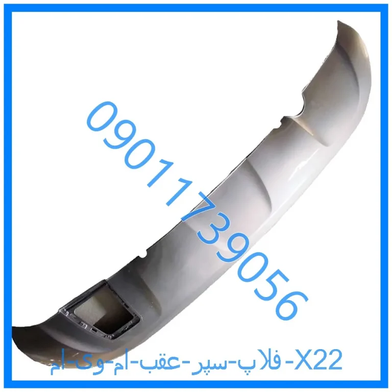 فلاپ سپر عقب ام وی ام X22