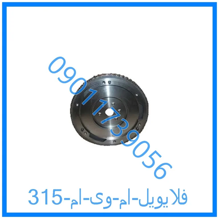 فلایویل ام وی ام 315