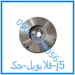 خرید و قیمت فلایویل جک j5 از فروشگاه ام وی ام کارز شاپ