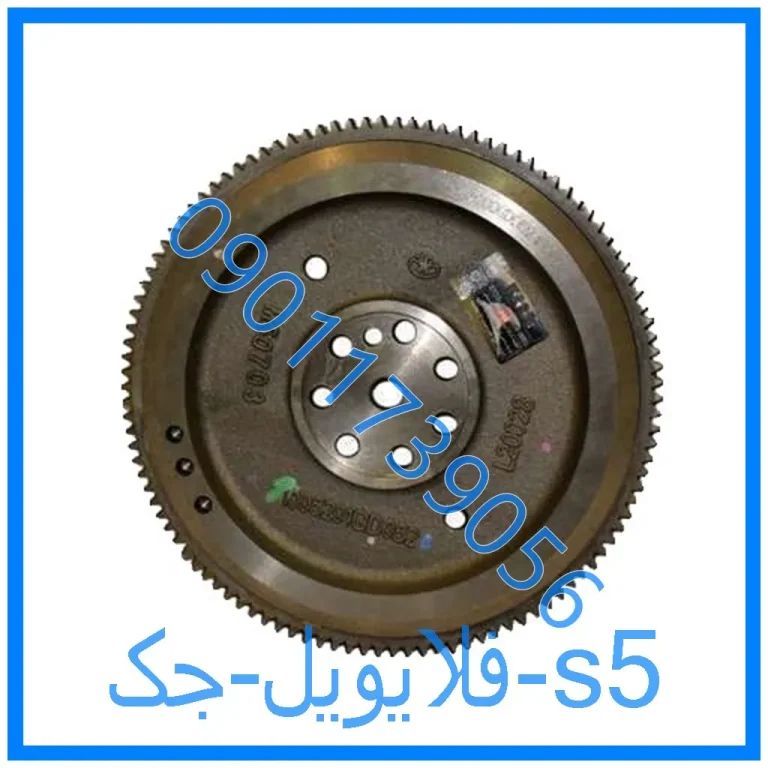 فلایویل جک s5