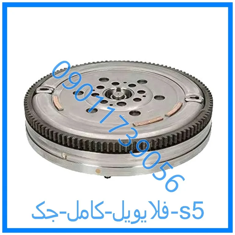 فلایویل کامل جک s5