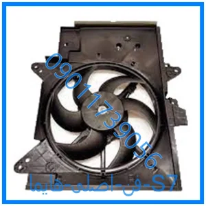 خرید و قیمت فن اصلی هایما S7 از فروشگاه ام وی ام کارز شاپ