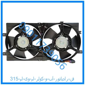 خرید و قیمت فن رادیاتور آب و کولر ام وی ام 315 از فروشگاه ام وی ام کارز شاپ
