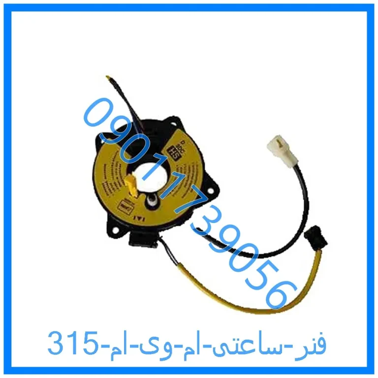 فنر ساعتی ام وی ام 315