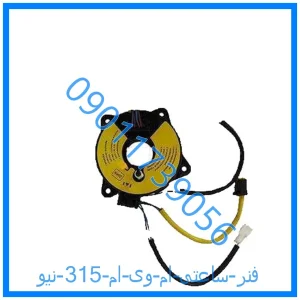 خرید و قیمت فنر ساعتی ام وی ام 315 نیو از فروشگاه ام وی ام کارز شاپ