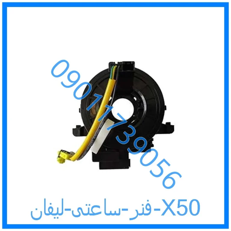 فنر ساعتی لیفان X50