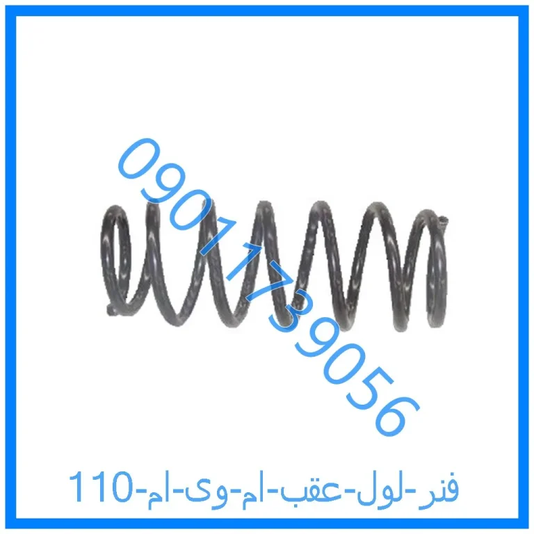 فنر لول عقب ام وی ام 110