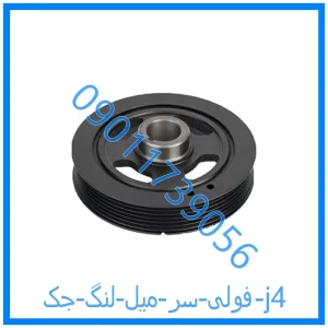 خرید و قیمت فولی سر میل لنگ جک j4 از فروشگاه ام وی ام کارز شاپ