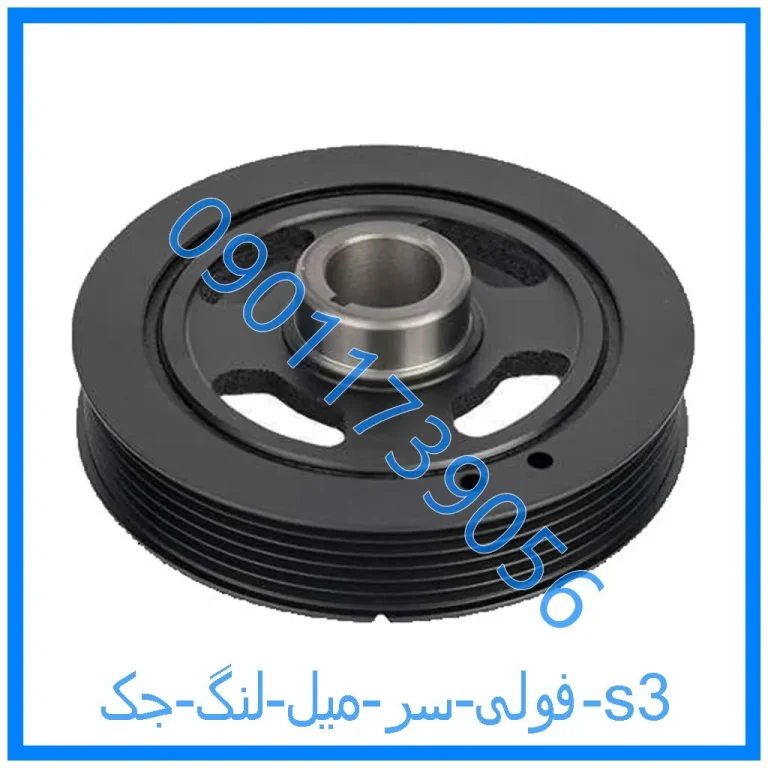 فولی سر میل لنگ جک s3