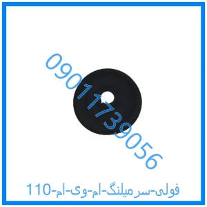 خرید و قیمت فولی سرمیلنگ ام وی ام 110 از فروشگاه ام وی ام کارز شاپ