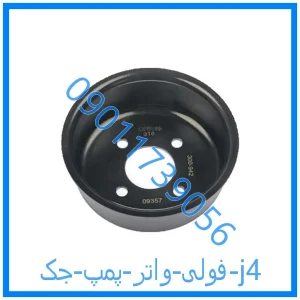 خرید و قیمت فولی واتر پمپ جک j4 از فروشگاه ام وی ام کارز شاپ