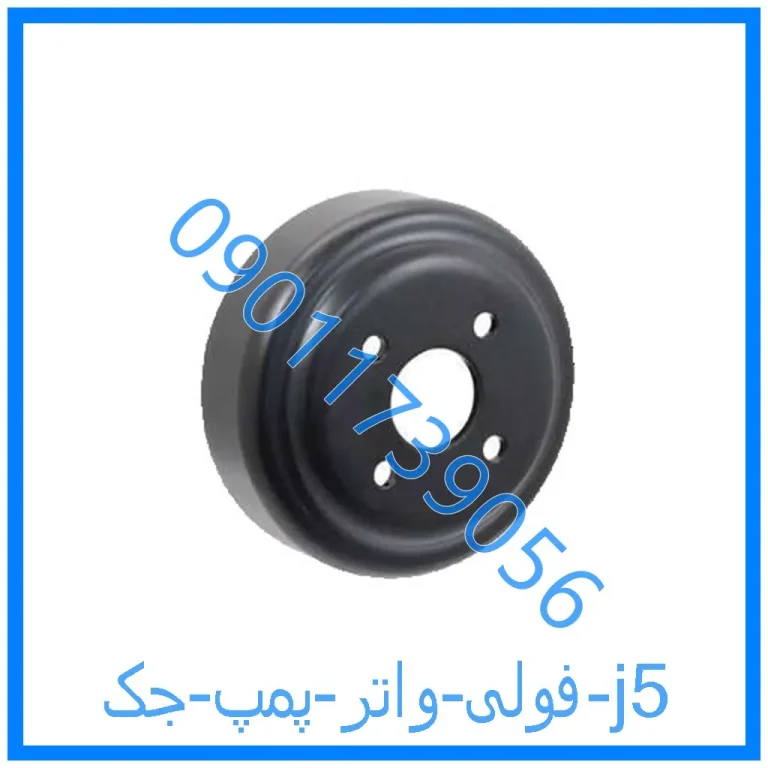 فولی واتر پمپ جک j5
