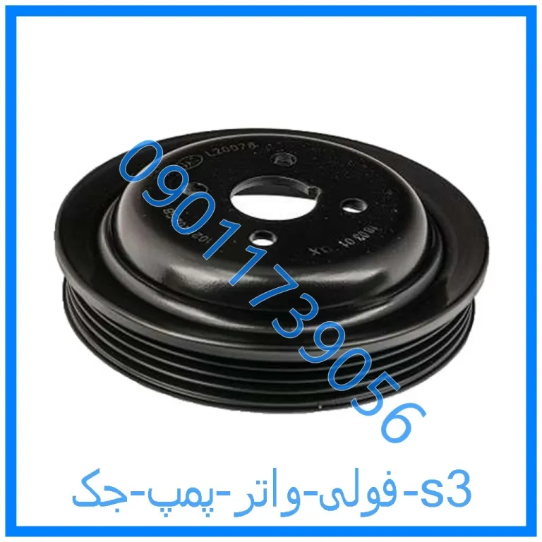 فولی واتر پمپ جک s3