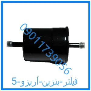 خرید و قیمت فیلتر بنزین آریزو 5 از فروشگاه ام وی ام کارز شاپ