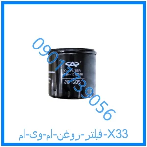 خرید و قیمت فیلتر روغن ام وی ام X33 از فروشگاه ام وی ام کارز شاپ