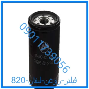 خرید و قیمت فیلتر روغن ام وی ام X22 از فروشگاه ام وی ام کارز شاپ