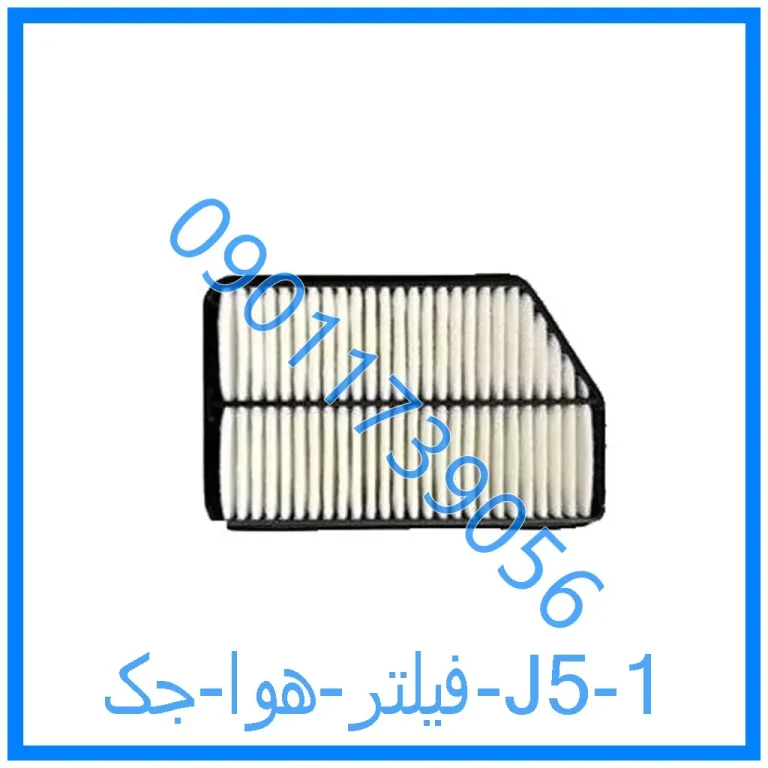 فیلتر هوا جک J5
