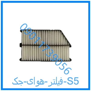 خرید و قیمت فیلتر هوای جک S5 از فروشگاه ام وی ام کارز شاپ