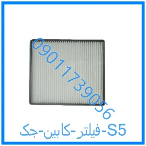 خرید و قیمت فیلتر کابین جک S5 از فروشگاه ام وی ام کارز شاپ