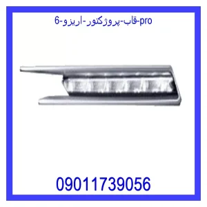 خرید و قیمت قاب پروژکتور اریزو 6 pro از فروشگاه ام وی ام کارز شاپ