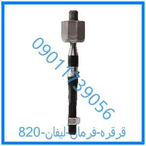 خرید و قیمت قرقره فرمان لیفان 820 از فروشگاه ام وی ام کارز شاپ