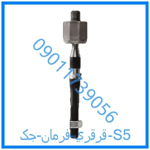 خرید و قیمت قرقري فرمان جک S5 از فروشگاه ام وی ام کارز شاپ