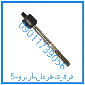 خرید و قیمت قرقری فرمان آریزو 5 از فروشگاه ام وی ام کارز شاپ