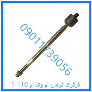 خرید و قیمت قرقری فرمان ام وی ام 110 از فروشگاه ام وی ام کارز شاپ