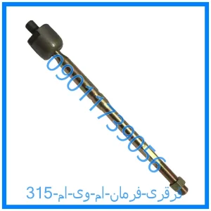 خرید و قیمت قرقری فرمان ام وی ام 315 از فروشگاه ام وی ام کارز شاپ