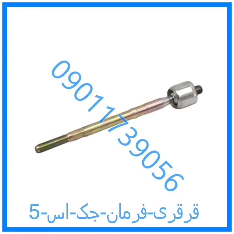 قرقری فرمان جک اس 5
