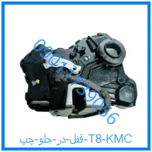 خرید و قیمت قفل در جلو چپ T8 KMC از فروشگاه ام وی ام کارز شاپ