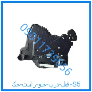 خرید و قیمت قفل درب جلو راست جک S5 از فروشگاه ام وی ام کارز شاپ