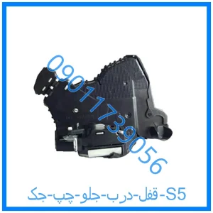 خرید و قیمت قفل درب جلو چپ جک S5 از فروشگاه ام وی ام کارز شاپ