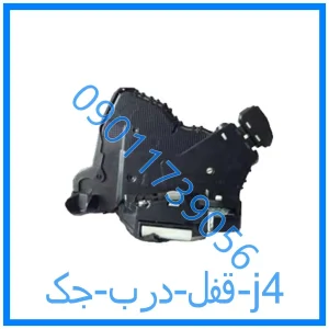 خرید و قیمت قفل درب جک j4 از فروشگاه ام وی ام کارز شاپ
