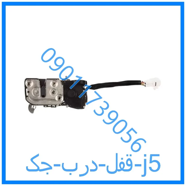 قفل درب جک j5