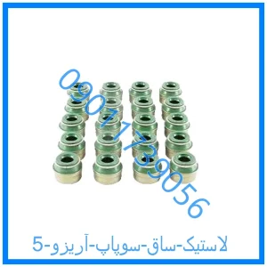 خرید و قیمت لاستیک ساق سوپاپ آریزو 5 از فروشگاه ام وی ام کارز شاپ