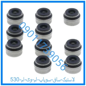 خرید و قیمت لاستیک ساق سوپاپ ام وی ام 530 از فروشگاه ام وی ام کارز شاپ