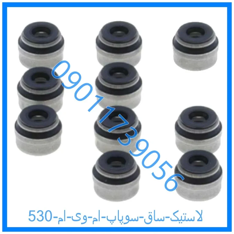 لاستیک ساق سوپاپ ام وی ام 530