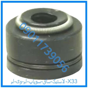 خرید و قیمت لاستیک ساق سوپاپ ام وی ام X33 از فروشگاه ام وی ام کارز شاپ