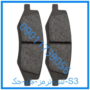 خرید و قیمت لنت ترمز جلو جک S3 از فروشگاه ام وی ام کارز شاپ