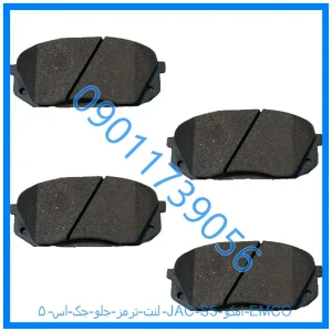 خرید و قیمت لنت ترمز جلو جک اس ۵ (JAC S5) امکو (EMCO) از فروشگاه ام وی ام کارز شاپ