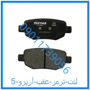 خرید و قیمت لنت ترمز عقب آریزو 5 از فروشگاه ام وی ام کارز شاپ