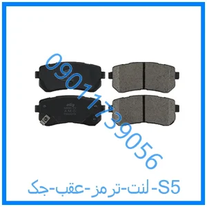 خرید و قیمت لنت ترمز عقب جک S5 از فروشگاه ام وی ام کارز شاپ