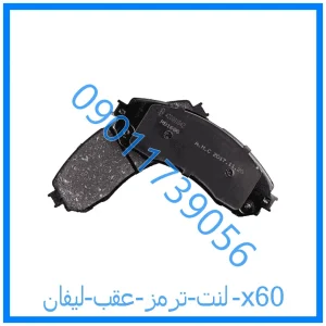 خرید و قیمت لنت ترمز جلو لیفان 820 از فروشگاه ام وی ام کارز شاپ