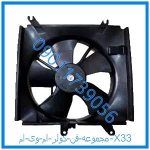 خرید و قیمت مجموعه فن کولر ام وی ام X33 از فروشگاه ام وی ام کارز شاپ