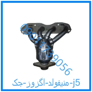 خرید و قیمت منیفولد اگزوز جک j5 از فروشگاه ام وی ام کارز شاپ