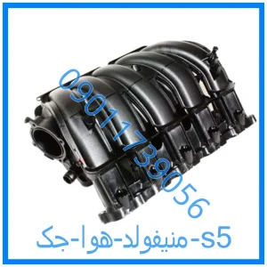 خرید و قیمت منیفولد هوا جک s5 از فروشگاه ام وی ام کارز شاپ